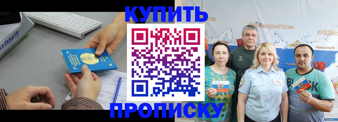 прописка в Ленинск-Кузнецком