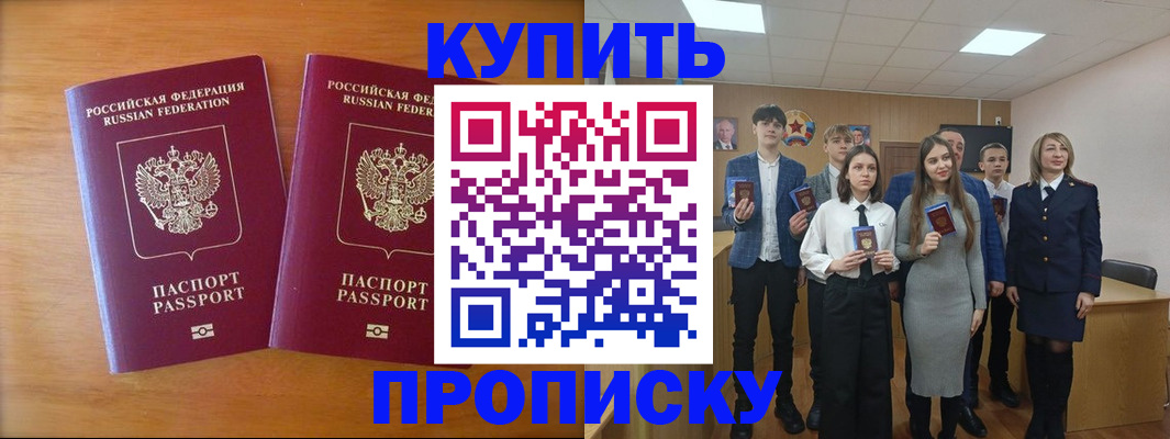 прописка паспорт в Ленинск-Кузнецком