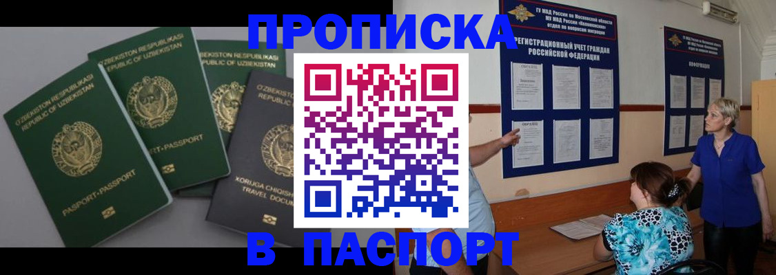 купить прописку в Ленинск-Кузнецком