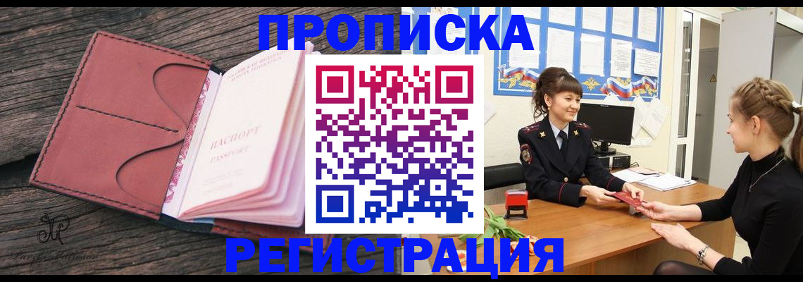 прописка от собственника в Ленинск-Кузнецком